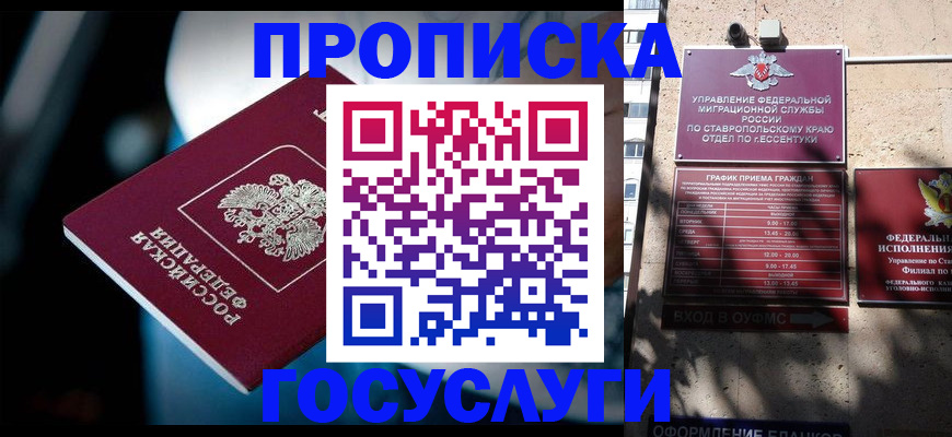 прописка в Немане